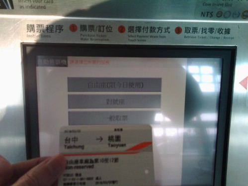 高鐵の切符の買い方‐自動券売機‐切符の受け取り
